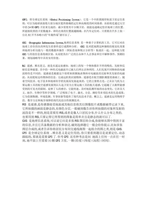 GPS,RS,GIS的含义