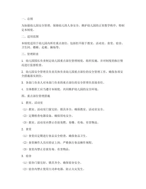 幼儿园重点部位管理制度