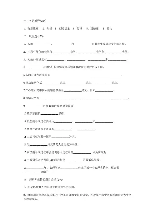 《普通心理学试题及答案