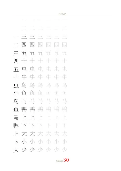 学前500字(田字格字帖)