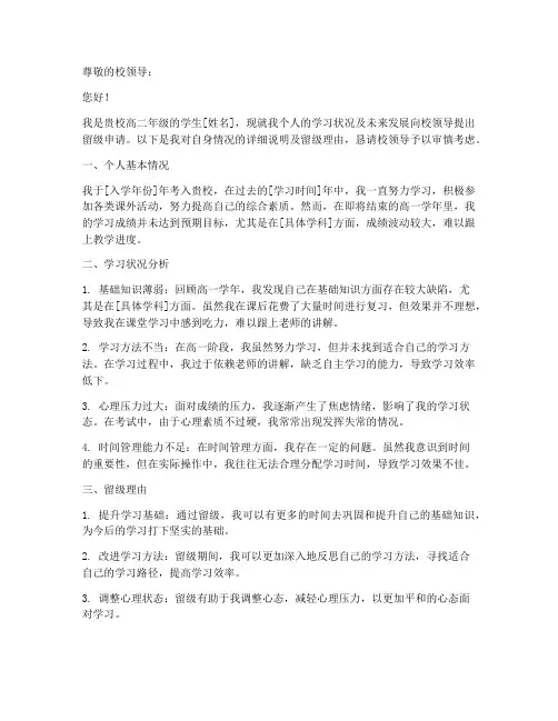 高二留级申请报告模板