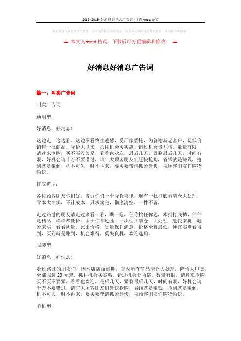 2018-2019-好消息好消息广告词-优秀word范文 (3页)