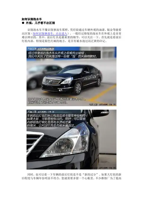 泡水车识别