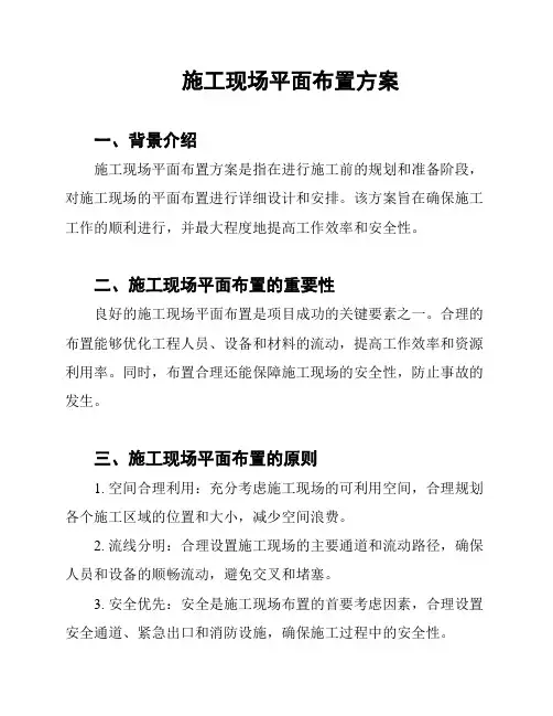 施工现场平面布置方案
