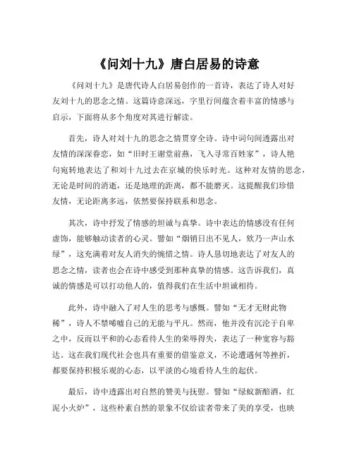 《问刘十九》唐白居易的诗意