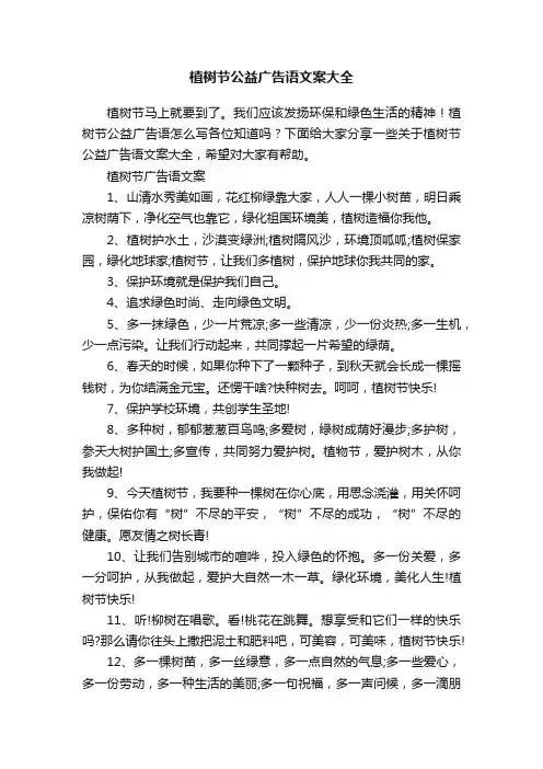 植树节公益广告语文案大全