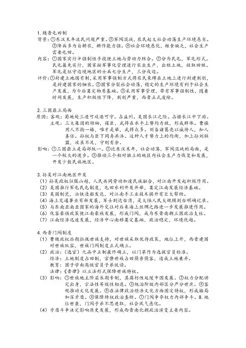 中国古代史简答 (1)