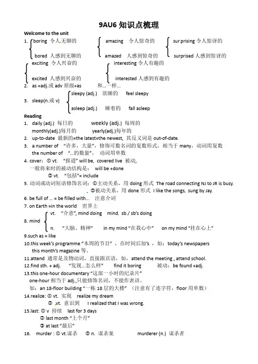 牛津9Aunit6知识点词组句子归纳教学文案