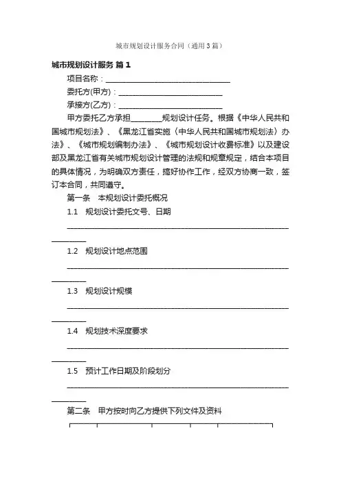 城市规划设计服务合同（通用3篇）