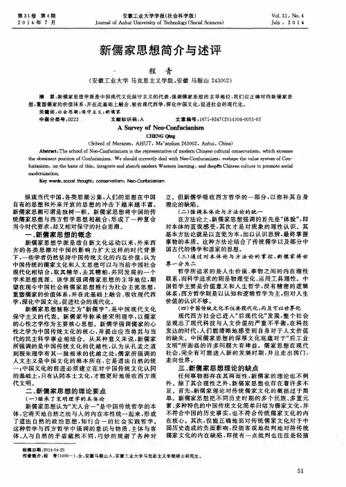 新儒家思想简介与述评