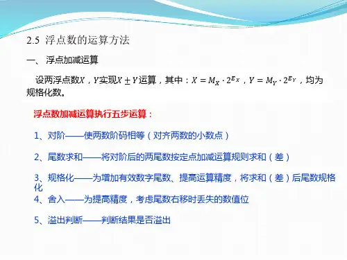 计算机组成原理第二章 运算方法和运算部件1