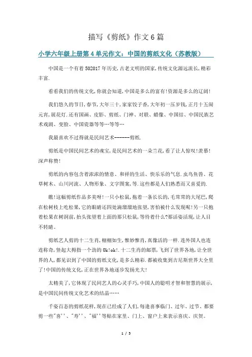 描写《剪纸》作文6篇
