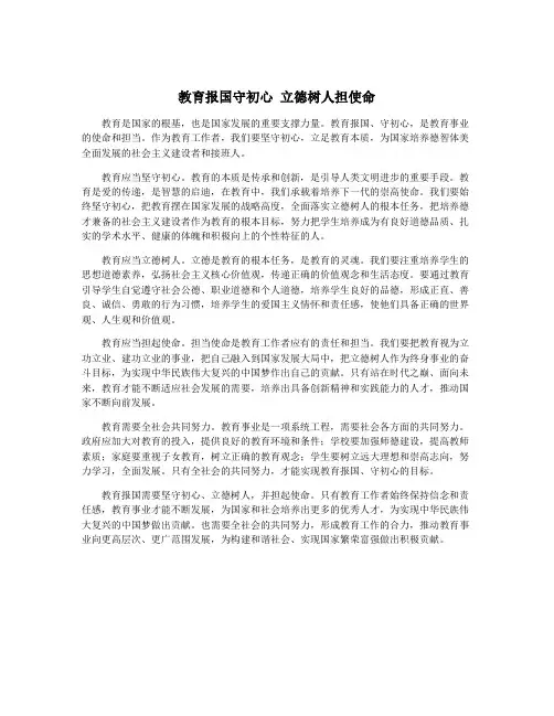 教育报国守初心 立德树人担使命