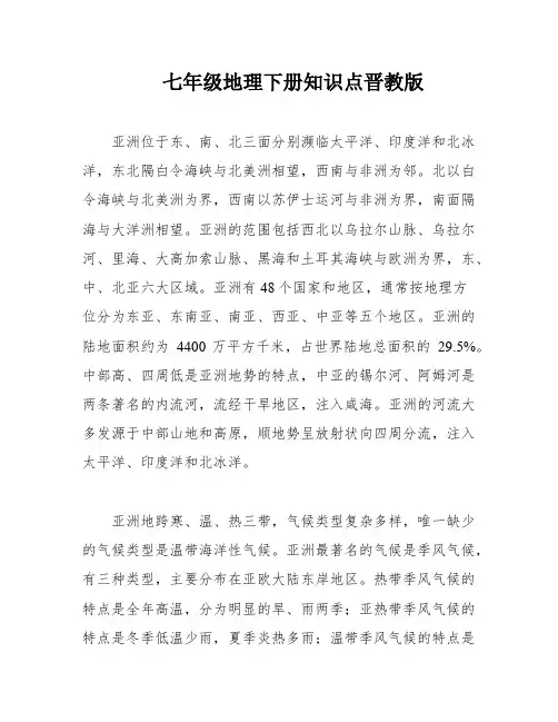 七年级地理下册知识点晋教版
