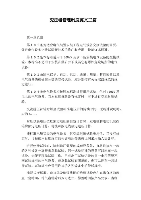 变压器管理制度范文三篇