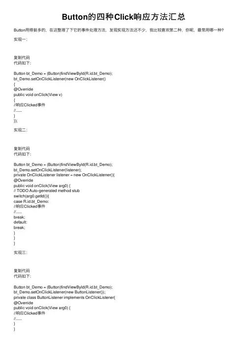 Button的四种Click响应方法汇总