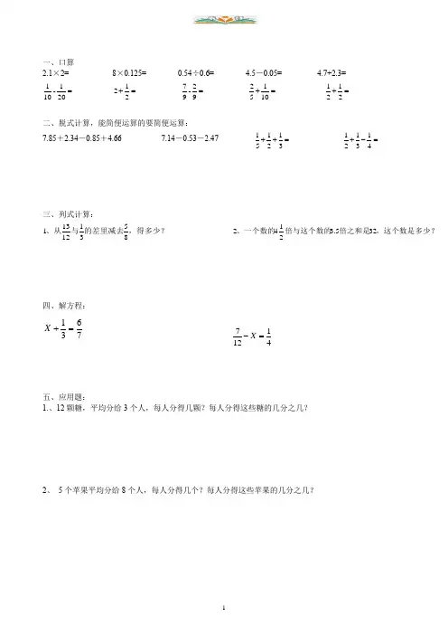 五年级数学下册《暑假天天练》全35套--答案