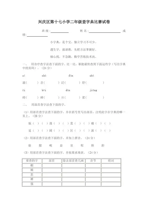 查字典比赛试卷