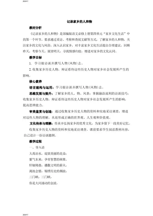 第四单元《家乡文化生活：记录家乡的人和物》教学设计 统编版高中语文必修上册