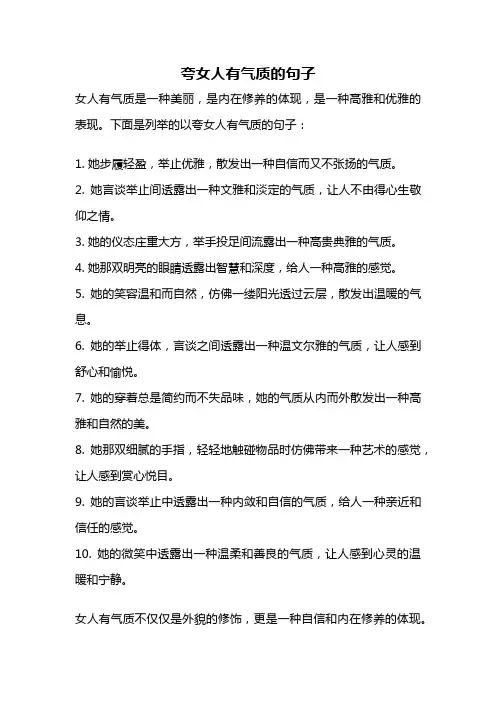夸女人有气质的句子