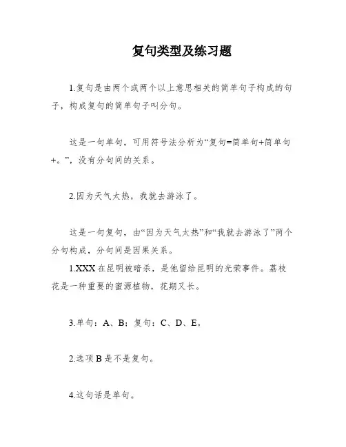 复句类型及练习题