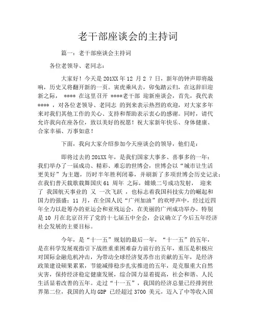 老干部座谈会的主持词