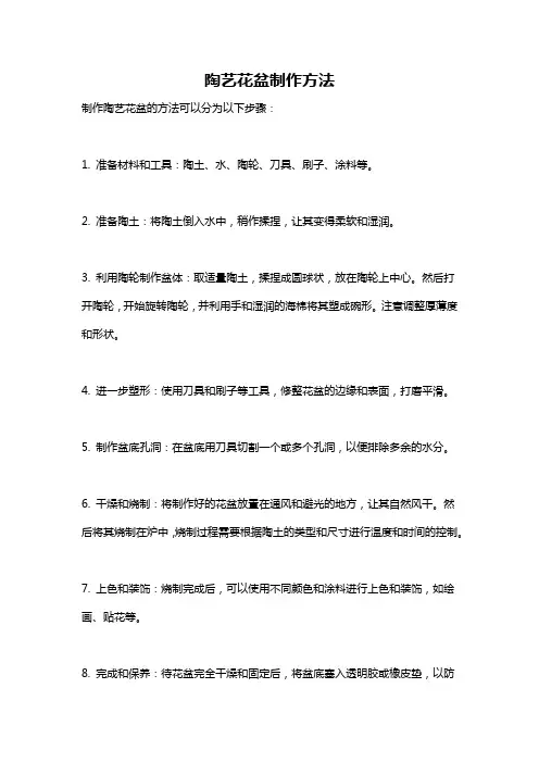 陶艺花盆制作方法
