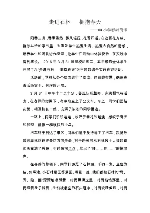春游简讯123