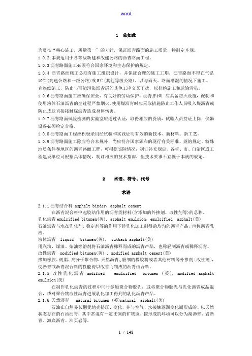 2019年公路沥青路面施工技术要求规范.doc