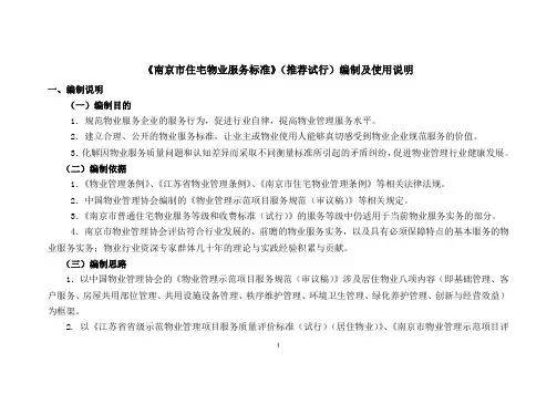 南京市物业服务五级三类