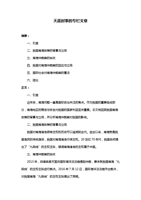 天涯时事的专栏文章