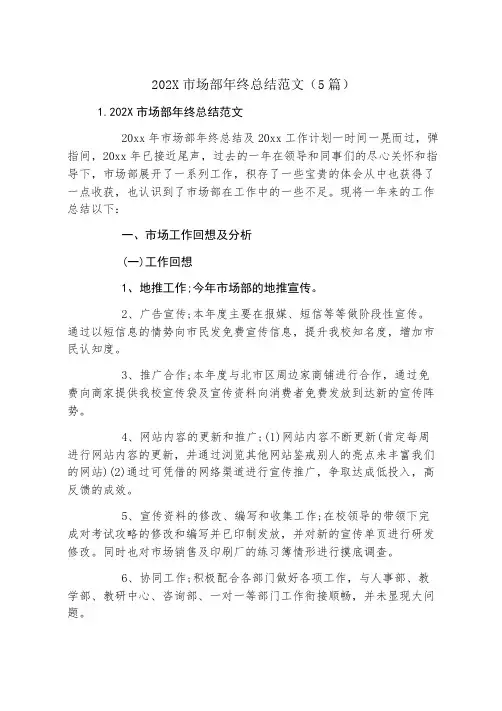 市场部年终总结范文(5篇)