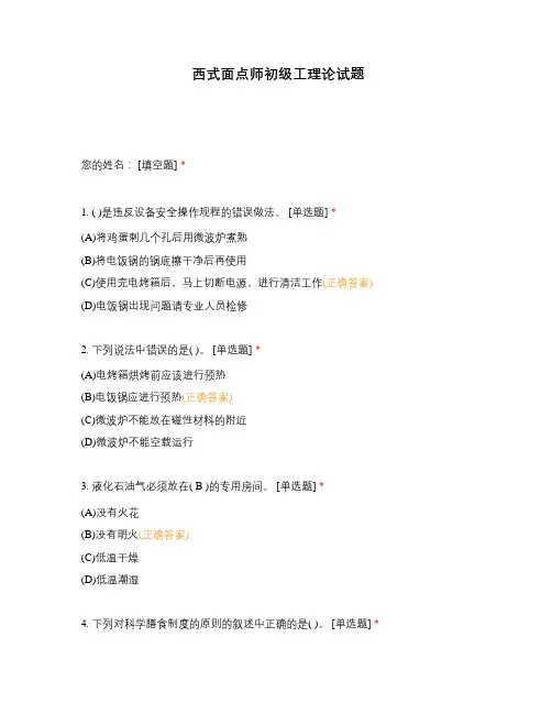 西式面点师初级工理论试题
