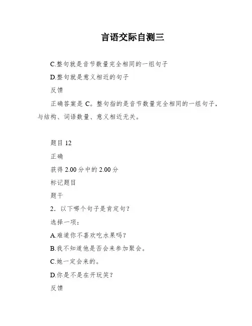 言语交际自测三