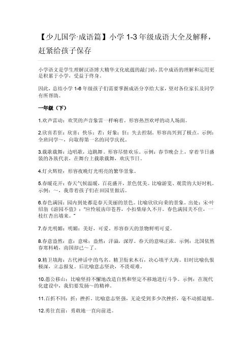 小学1-3年级成语大全及解释