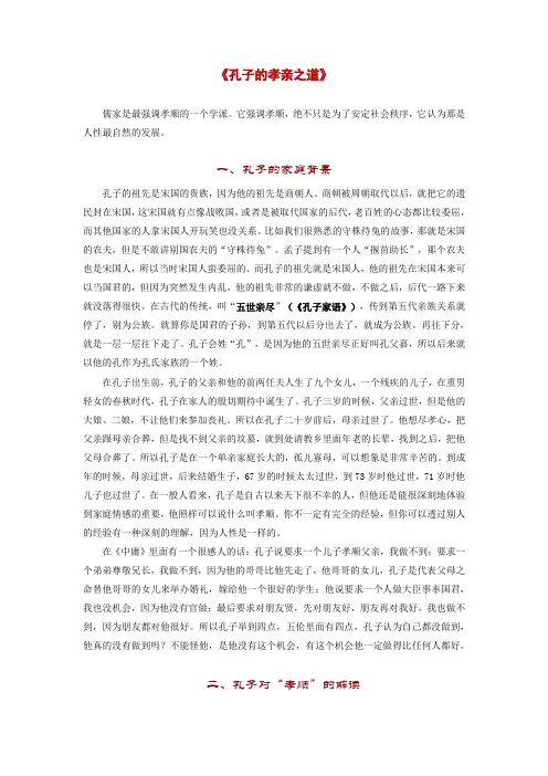孔子的孝亲之道