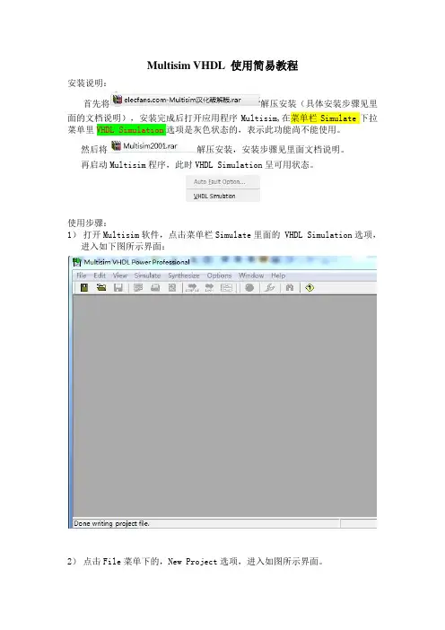 Multisim VHDL安装以及使用教程