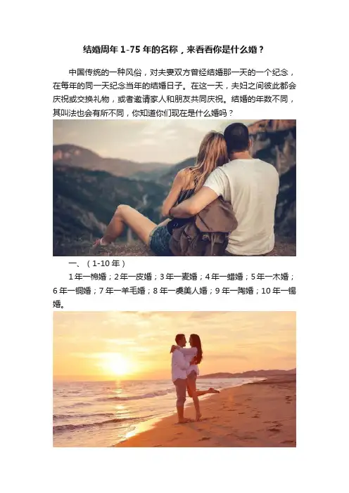 结婚周年1-75年的名称，来看看你是什么婚？