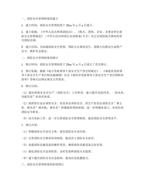 消防安全管理制度建立修订日期