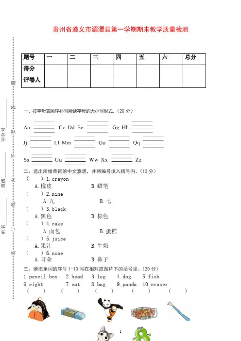 【推荐】人教PEP版三年级上册第一学期期末教学质量检测试卷一(含答案).doc