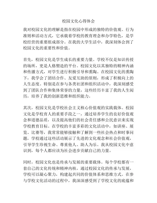 校园文化心得体会
