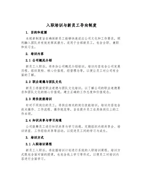 入职培训与新员工导向制度
