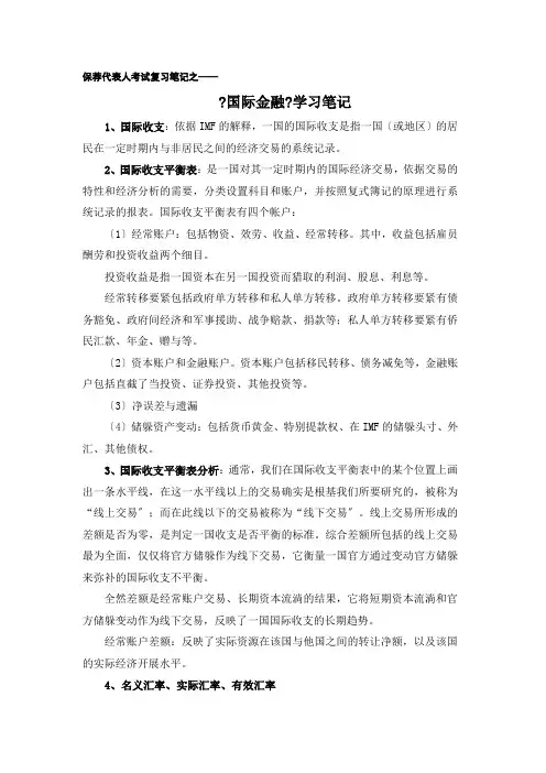 国际金融学习笔记
