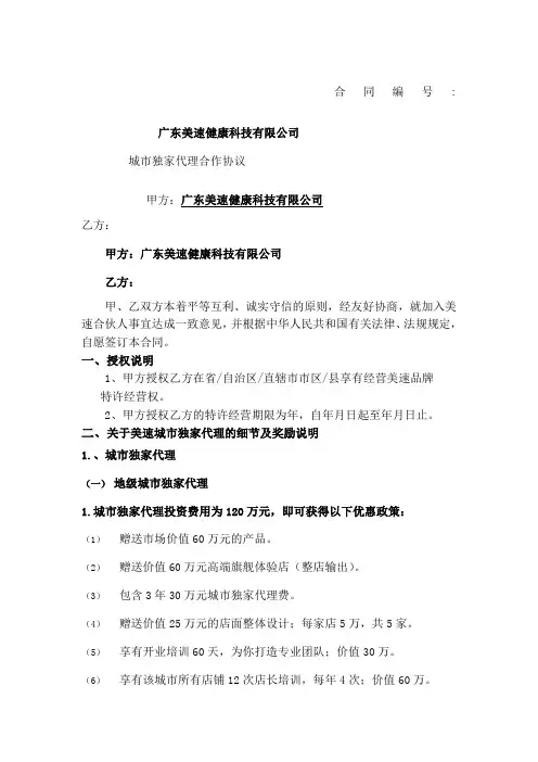 独家代理合同协议书