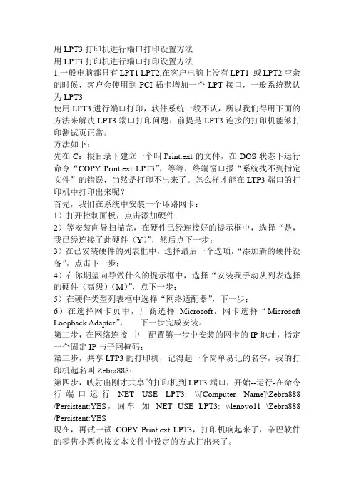 用LPT3打印机进行端口打印设置方法