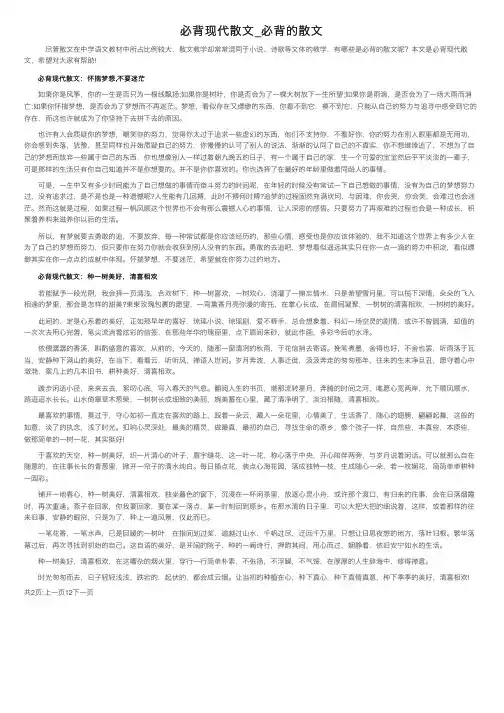 必背现代散文_必背的散文