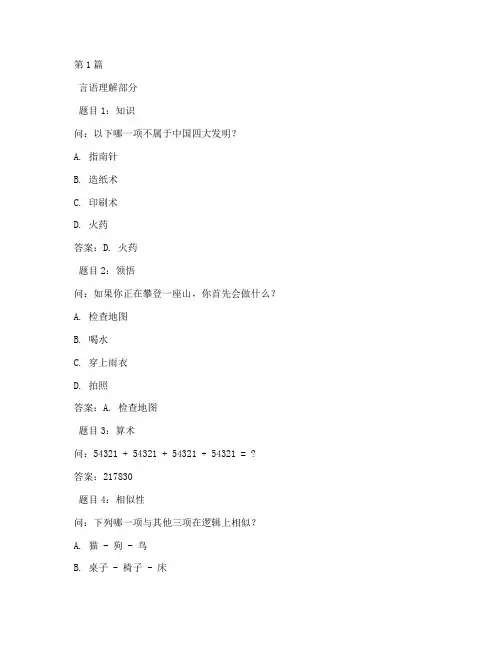 韦氏智力测试题目答案(3篇)