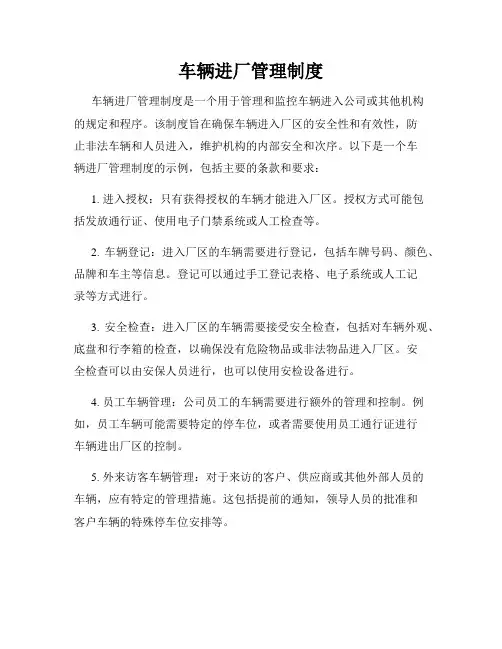 车辆进厂管理制度