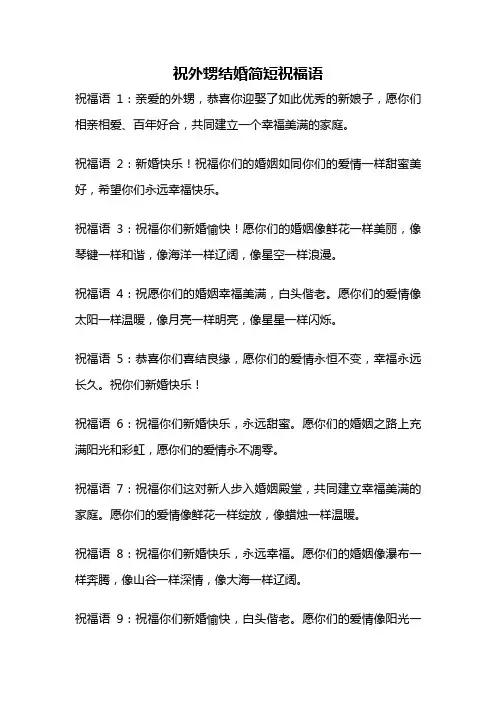 祝外甥结婚简短祝福语