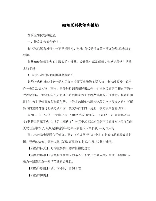 如何区别伏笔和铺垫